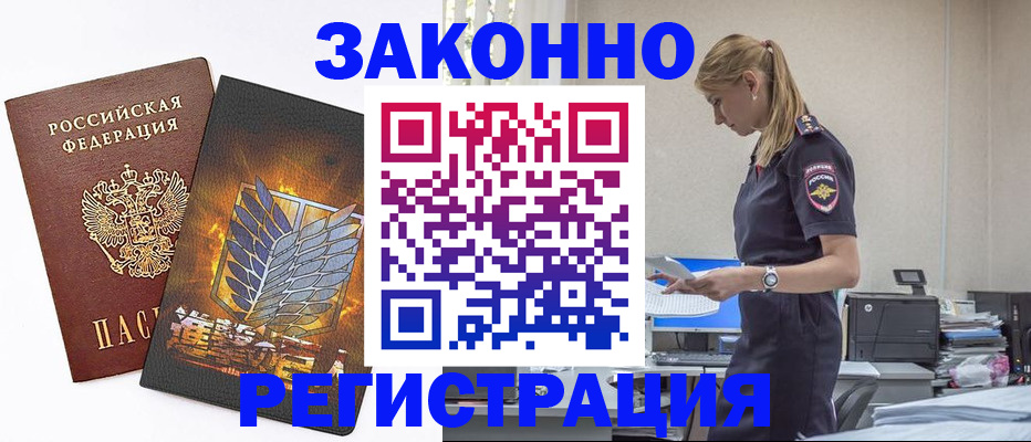 временная регистрация в Свирске